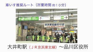 品川区委託事業~車いす利用者向けの道案内動画をYouTubeで配信開始~
