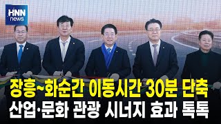 장흥~화순간 이동시간 30분 단축