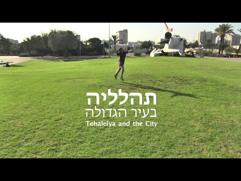 אפרת קאופמן-טריילר לסדרת רשת מוקומנטרית אפרת קאופמן-טריילר לסדרת רשת מוקומנטרית