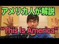 アメリカ急上昇1位!Childish Gambino