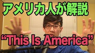 アメリカ急上昇1位!Childish Gambino