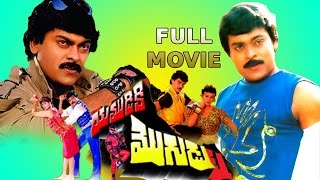 Yamudiki Mogudu Telugu Full Length Movie  Chiranje