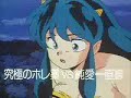 Urusei Yatsura Movie 6 trailer Urusei Yatsura Movie 6 trailer