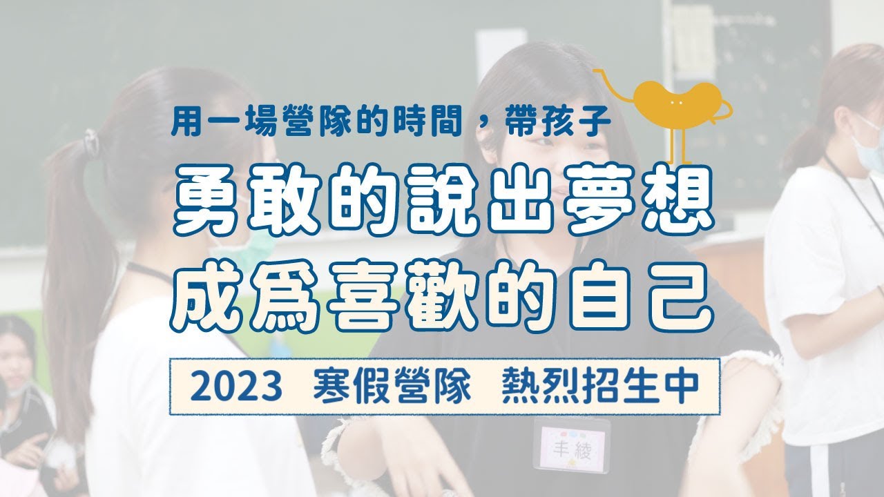 過往營隊學員回饋｜風鈴