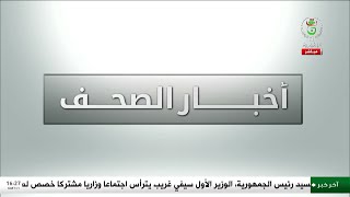 أخبار الصحف | 14-01-2026