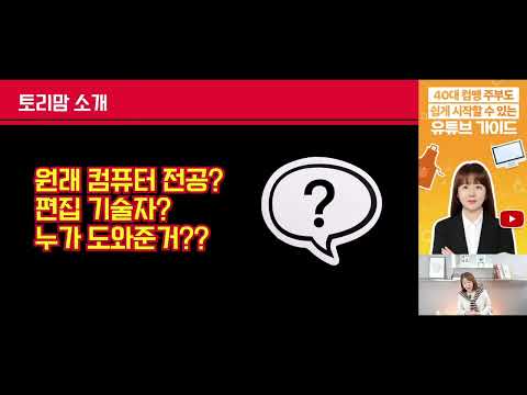 토리맘 롱폼 콘텐츠 채널 천만원 🔥🔥🔥🔥🔥🤳