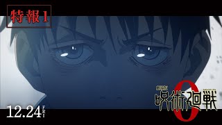 Jujutsu Kaisen 0 - Bande annonce