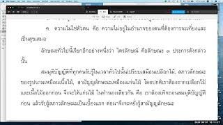 วิสุทธิมรรค ตอน ๑๒๗