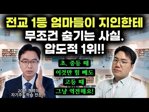 "여기에 힘 빼는 순간! 성적은 빠르게 향상되고, 공부 정서, 관계 다 좋아져요." | 자기주도학습 전문가가 말해주는 상위권 만드는 절대 공식 | 피드백 노하우 (이승우 원장)