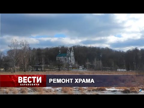 Вести Барановичи 08 февраля 2024.