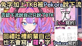 極力否認自己下流的Vivi【綺綺羅羅薇薇/綺々羅々ヴィヴィ】【Hololive中文】 極力否認自己下流的Vivi【綺綺羅羅薇薇/綺々羅々ヴィヴィ】【Hololive中文】