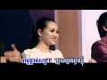 RHM Vol. 115 Karaoke Version - Widescreen Voice of: Preab Sovath Cameo Appearances: Doung Zorida, Chomrong & Chan Leakhena Uploaded By: Jmart04
