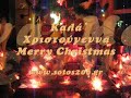 Merry Christmas - www.sotos206.gr