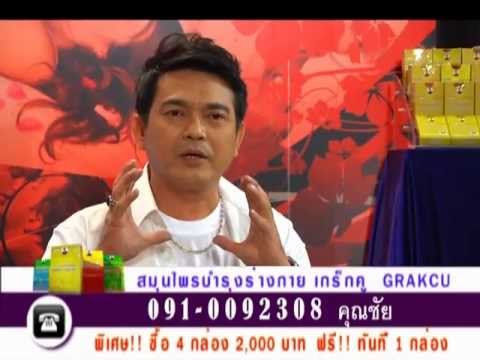 คลิปโป้ - สมุนไพร