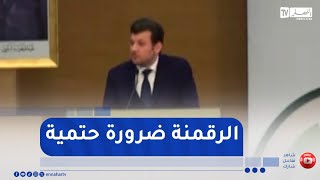 وزير الفلاحة : نحن بصدد إنشاء نظام وطني موحد يضع حدا للتقديرات العشوائية