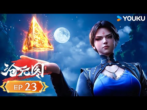 MULTISUB【沧元图2 The Demon Hunter2】EP23 你满意吗 |  热血古风漫 | 优酷动漫 YOUKU ANIMATION