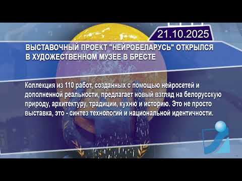 Новостная лента Телеканала Интекс 21.10.25.
