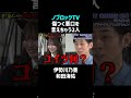 和田海佑と伊勢川乃亜の最強ツートップ #shorts #お笑い