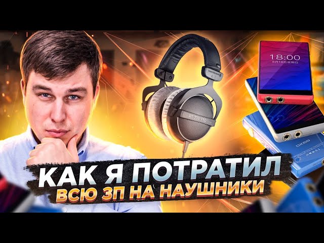 Как выбрать аудиофильские наушники 2021