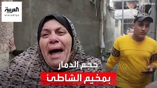 مشاهد تظهر حجم الدمار في مخيم الشاطئ غرب #غزة بفعل الضربات الإسرائيلية المكثفة