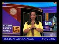 Boston Lanka News: May 24, 2012