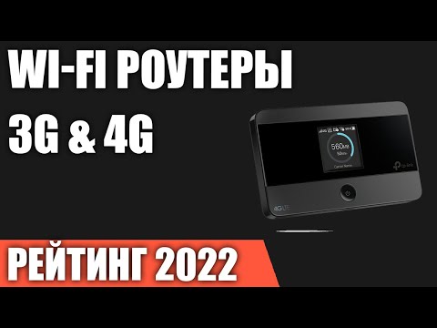 ТОП—7. Лучшие портативные Wi-Fi роутеры 3G & 4G. Рейтинг 2022 года!