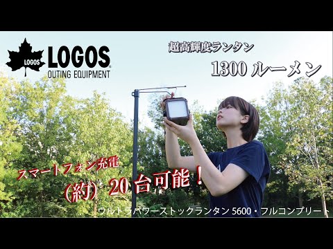ウルトラパワーストックランタン5600・フルコンプリート|ギア|野 ウルトラパワーストックランタン5600・フルコンプリート|ギア|野