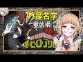 【設定解讀】還有梗！《我的英雄學院》名字解讀 (續)【不只是聊動漫#38】