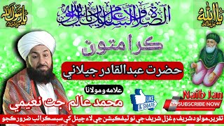 Karamat Ghous Pak  Muhammad Alam Jatt Naeemi  Full