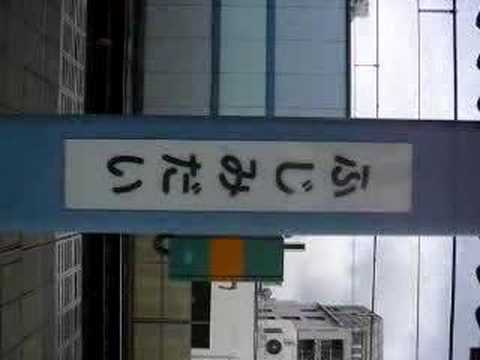 西武池袋線　接近放送