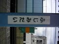 上下線の接近放送です。