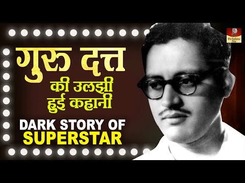 Guru Dutt - Biography In Hindi | Director Actor गुरु दत्त की उलझी हुई कहानी | Three Time Suicide HD