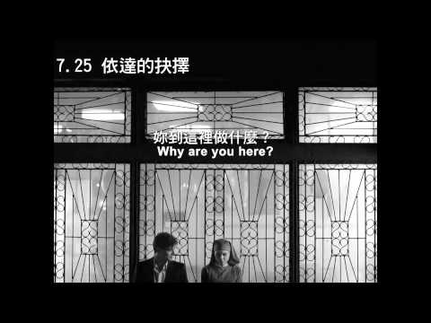 【依達的抉擇】7．25 上映