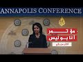 أكثر من رأي - الولايات المتحدة ومؤتمر أنابوليس