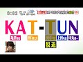 「スッキリ」KAT TUN田中聖脱退について亀梨和也コメント 田中聖