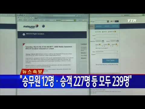 239명 탑승 말레이시아 항공 여객기 실종 / YTN