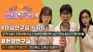 공약 이행율 99.6% 임종식 경상북도 교육감! 앞으로 4년 새로운 공약은?