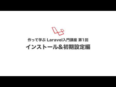 第1回 インストール＆初期設定編