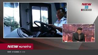 นิวหมายข่าว l ช่วงที่ 3 l 23 เม ย 61 l NEW18