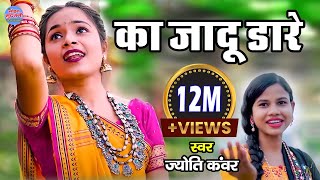 Ka Jaadu Dare - Ft Jyoti Kanwar - CG Video Song - 