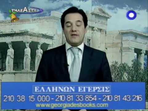 Adonis Georgiadis -  Ekpombi meta ...