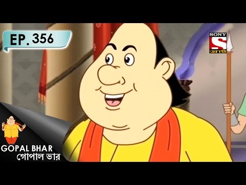 Gopal Bhar (Bangla) - গোপাল ভার (Bengali) - Episode 356 - Danter Majon - 22nd January, 2017