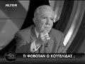 Ο Κώστας Πλεύρης πήρε μέρος στην εκπομπή του Ν. Χατζηνικολάου που είχε θέμα τις 2 απόπειρες αυτοκτονίας που έκανε ο Ζαχόπουλος και ο Κουτελίδας.