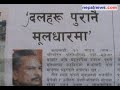 July 26 headlines in Nepali dailies