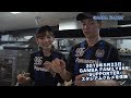 【GAMBA FAMiLY】2019年5月23日 第69回 ON AIR−SUPPORTER−スタジアムグルメを体験