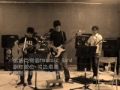 碼賽克樂團 失去意義練團版