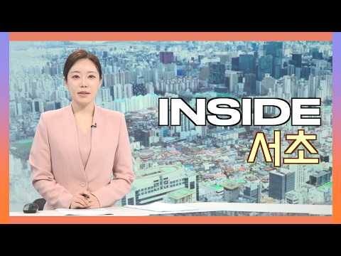 2026인사이드서초 7월 16일 (목) 