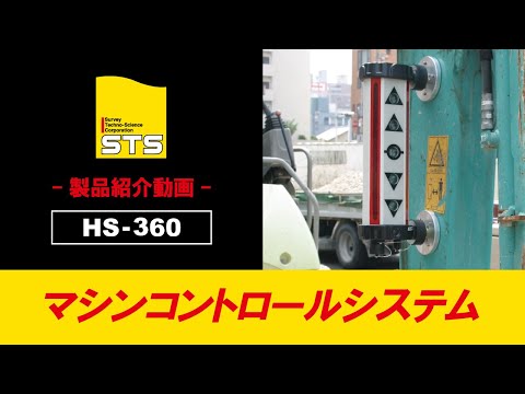 製品紹介MOVIE|STS株式会社 製品紹介MOVIE|STS株式会社