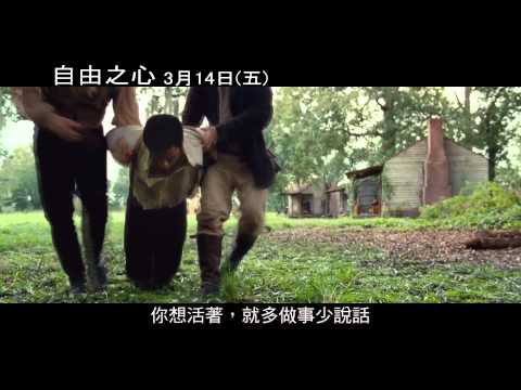 布萊德彼特監製！佳評如潮強勢橫掃奧斯卡【自由之心】 正式預告 3月14日(五)永不放棄