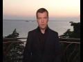 Д.Медведев.Отношения России и Украины.11.08.09